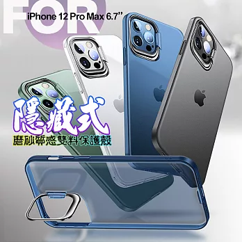 City for iPhone 12 Pro Max 6.7 鏡頭隱藏式支架磨砂手機殼 白
