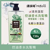 清淨海 輕花萃系列控油香水洗髮精-檸檬羅勒+柑橘 720g 4入