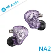 NF Audio NA2 電調動圈入耳式流行音樂耳機 (紫)