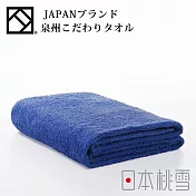 日本桃雪【泉州飯店加厚浴巾】共7色- 靛藍色 | 鈴木太太公司貨