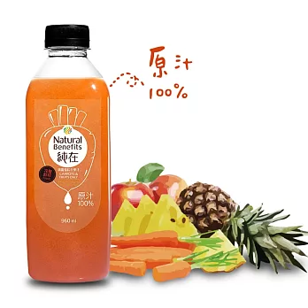 【純在】胡蘿蔔綜合果汁(960ml/瓶)