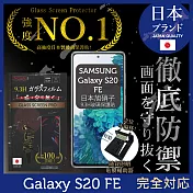 【INGENI徹底防禦】Samsung 三星 Galaxy S20 FE 保護貼 保護膜 日本旭硝子玻璃保護貼 (非滿版)