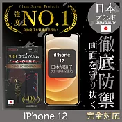 【INGENI徹底防禦】iPhone 12 6.1＂ 保護貼 保護膜 日本旭硝子玻璃保護貼 (滿版 黑邊)