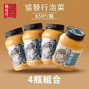 【金門協發行】經典黃金泡菜4入(650g/入)