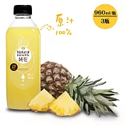 【純在】鳳梨汁X3瓶(960ml/瓶)