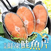【愛上新鮮】鮮凍智利鮭魚(250g±10%)