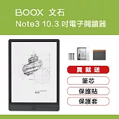 文石 BOOX Note3 10.3＂ 電子閱讀器