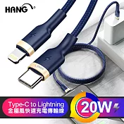 HANG 20W PD Type-C to Lightning 金屬風閃速充電傳輸線-2入