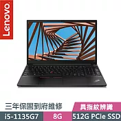 【Lenovo】聯想 Thinkpad E15 15.6吋FHD/i5-1135G7/8G/512G SSD/Win10 Pro 三年保 商務筆電