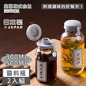 【日本星硝】日本製透明玻璃按壓式保存瓶/調味料罐2入組(500ML+300ML)