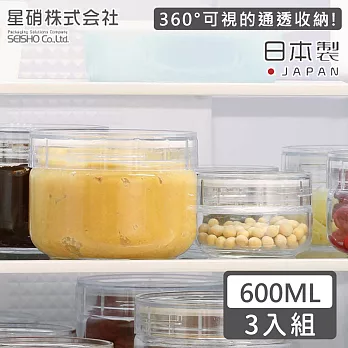 【日本星硝】日本製透明玻璃儲存罐/保鮮罐600ML-3入組