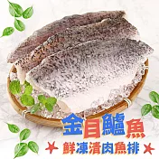 【愛上新鮮】鮮凍金目鱸魚清肉排(150g±10%/片)