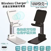 折疊手機支架10W快充無線充電板/充電盤/充電器(台灣製造、國家認證) 黑色