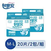 【包寧安】乾爽防漏 成人紙尿褲(黏貼式)M-L(20片x2包)