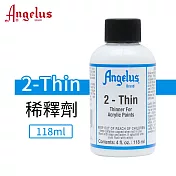 美國Angelus 安吉魯斯 皮革顏料專用媒介劑 2-Thin稀釋劑 (118ml)