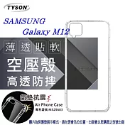Samsung Galaxy M12 高透空壓殼 防摔殼 氣墊殼 軟殼 手機殼 防撞殼 保護殼 透明