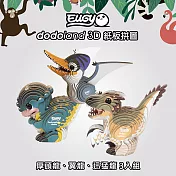 EUGY  3D紙板拼圖【三入組】翼龍、迅猛龍、厚頭龍
