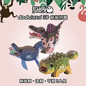 EUGY  3D紙板拼圖【三入組】甲龍、棘背龍、滄龍