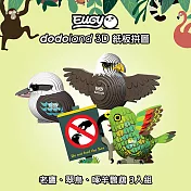 EUGY  3D紙板拼圖【三入組】啄羊鸚鵡、翠鳥、老鷹
