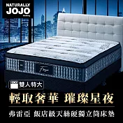 【Naturally JOJO】摩達客推薦 弗雷亞-Tencel飯店級天絲天然乳膠硬獨立筒床墊 (雙人特大 6x7尺)