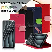 NISDA for HTC Desire 21 Pro 風格磨砂支架皮套 桃