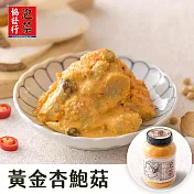 【金門協發行】黃金杏鮑菇(650g/瓶)
