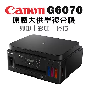 Canon PIXMA G6070 原廠大供墨複合機