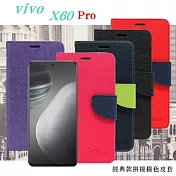 VIVO X60 Pro 經典書本雙色磁釦側翻可站立皮套 手機殼 可插卡 可站立 側掀皮套 手機套 紫色