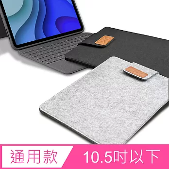 三星/Apple iPad 平板收納包/筆電內袋 (10.5吋以下通用） 灰色