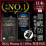 【INGENI徹底防禦】ASUS ROG Phone 5 / 5 Pro 保護貼 保護膜 日本旭硝子玻璃保護貼 (非滿版)