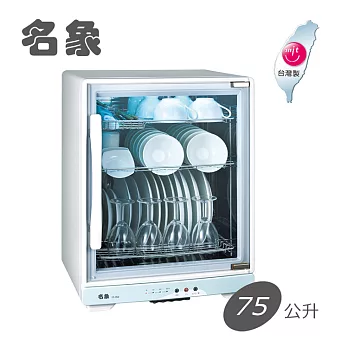 【名象】75公升三層紫外線殺菌烘碗機 TT-750