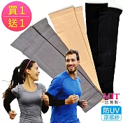 MIT台灣製 抗UV防曬袖套 透氣涼感紗(F 買1送1) 黑+膚