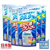 日本製ROCKET火箭酵素洗衣槽清潔劑粉劑款120g x 6入組