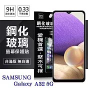 三星 Samsung Galaxy A32 5G 超強防爆鋼化玻璃保護貼 (非滿版) 螢幕保護貼 疏水疏油 透明