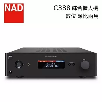 【限時快閃】NAD 英國 C388 數位 / 類比兩用 綜合擴大機 C-388 台灣公司貨 黑色