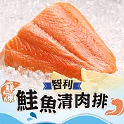 【愛上新鮮】鮮凍智利鮭魚清肉排(180g±10%/包)