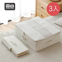【日本霜山】棉麻床下防塵衣物棉被收納袋─3入