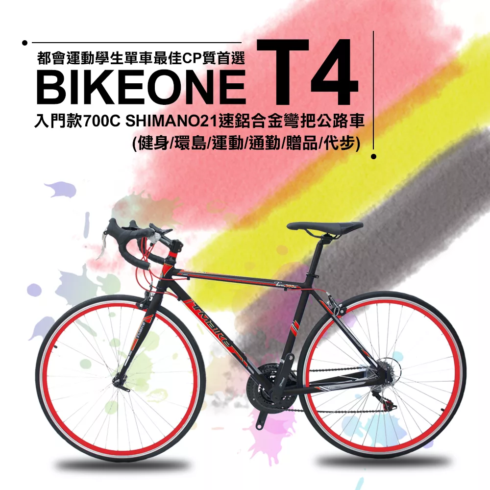 BIKEONE T4入門款700C SHIMANO變速21速鋁合金彎把公路車都會運動學生單車最佳CP質首選- 黑/紅