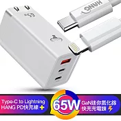 COWHORN GaN迷你氮化鎵65W快充充電器(台灣版)白+HANG Type-C to Lightning PD快充線-白