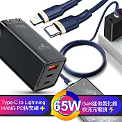 COWHORN GaN迷你氮化鎵65W快充充電器(台灣版)黑+HANG Type-C to Lightning PD快充線-藍