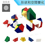 【USL遊思樂教具】形狀空間變化-三角形連接塊5色 (300pcs) C5008A01
