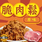 【太禓食品】特製香酥脆肉鬆 原味(100g)