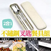 二合一不鏽鋼叉匙餐具組(2入組) 方筷*2