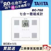 TANITA 七合一體組成計BC-760 白