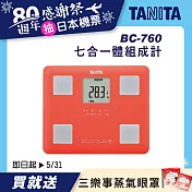TANITA 七合一體組成計BC-760 珊瑚粉