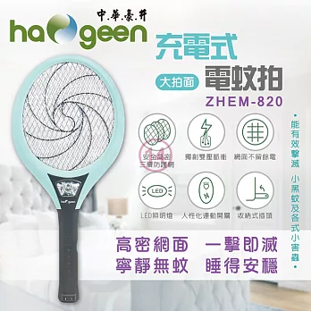 中華漩央充電式大拍面電蚊拍 ZHEM-820
