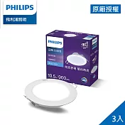 Philips 飛利浦 品繹 10.5W 12.5CM LED嵌燈-畫光色6500K 3入(PK024)