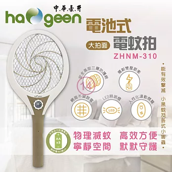 中華漩心電池式大拍面電蚊拍 ZHNM-310