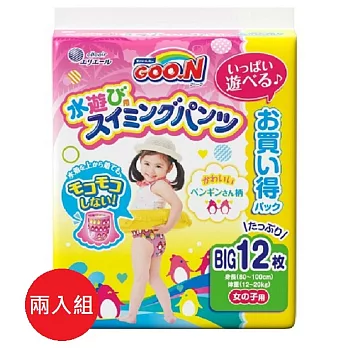 日本【大王】Goon 兒童游泳戲水用 尿褲Big號12張入#女生用--兩包裝