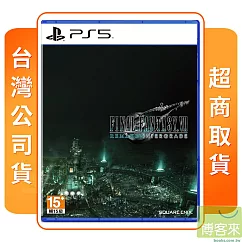 PS5 FINAL FANTASY VII 重製版 中文版 台灣公司貨
